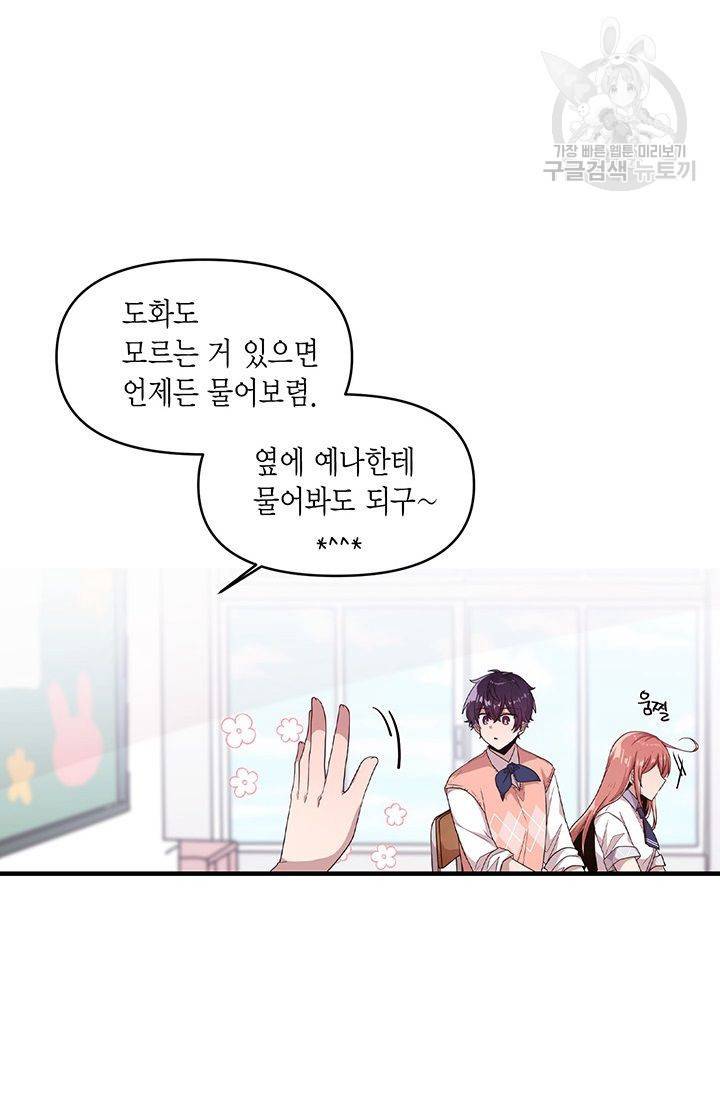 내가 널 행복하게 해줄 건데! 36화 17