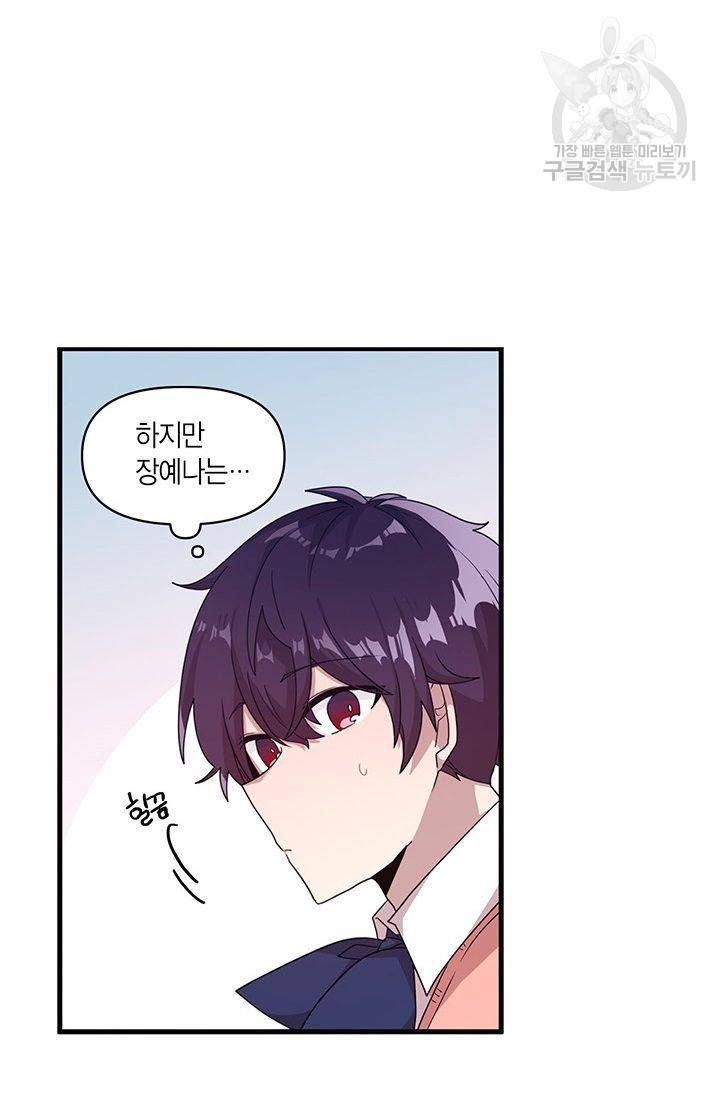 내가 널 행복하게 해줄 건데! 36화 18