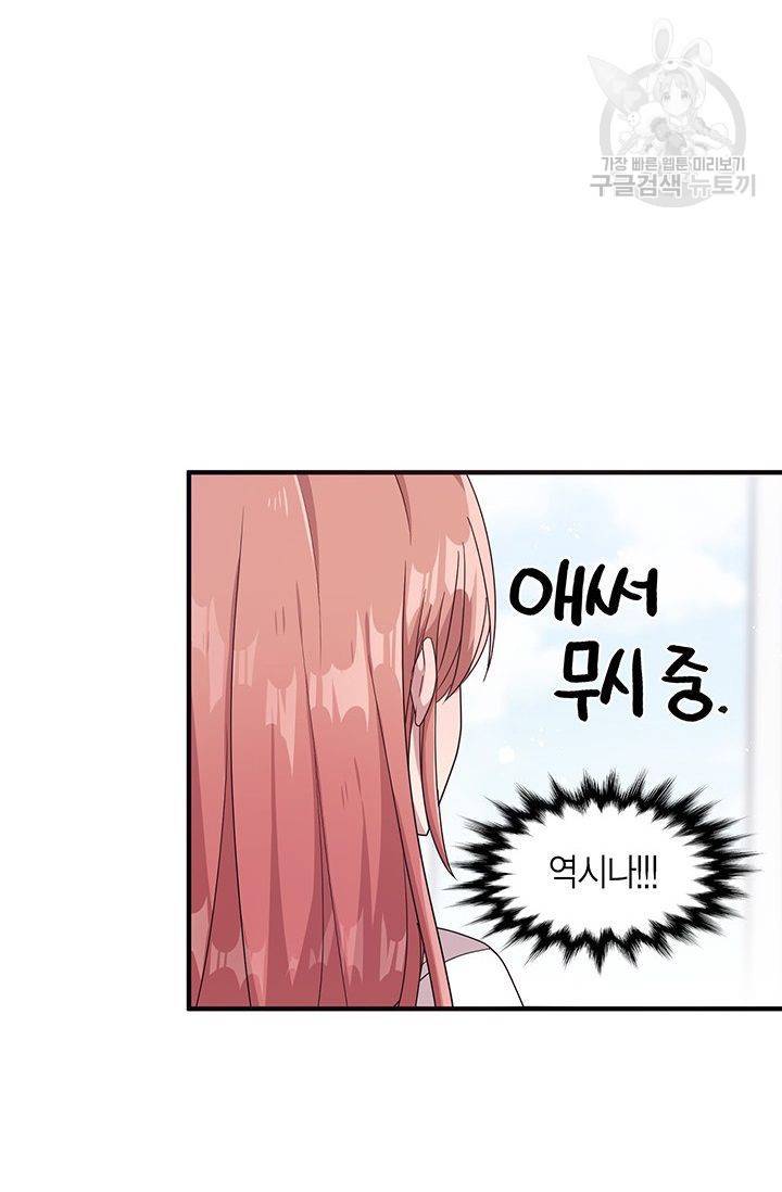 내가 널 행복하게 해줄 건데! 36화 19