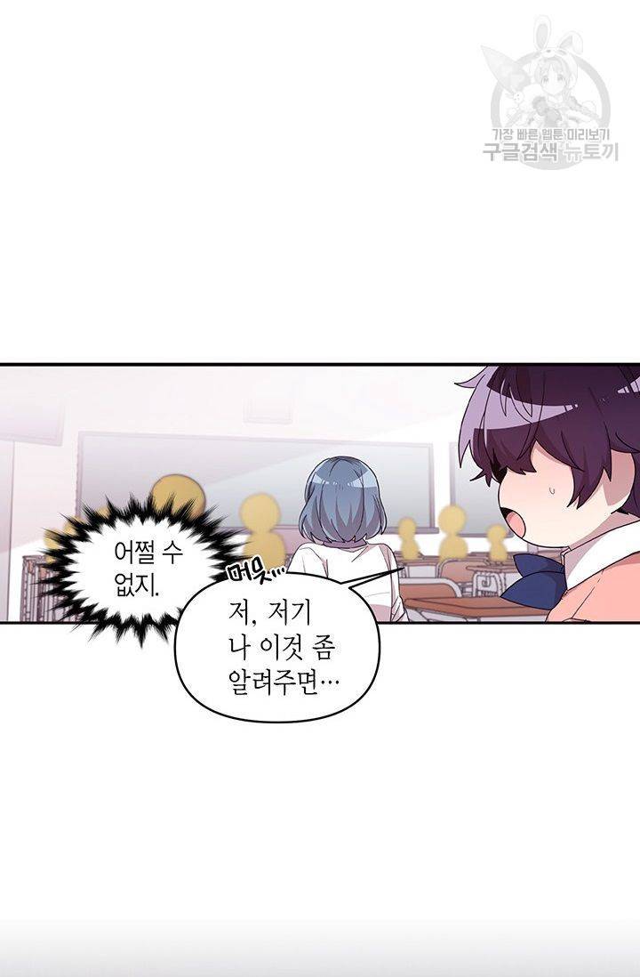 내가 널 행복하게 해줄 건데! 36화 20