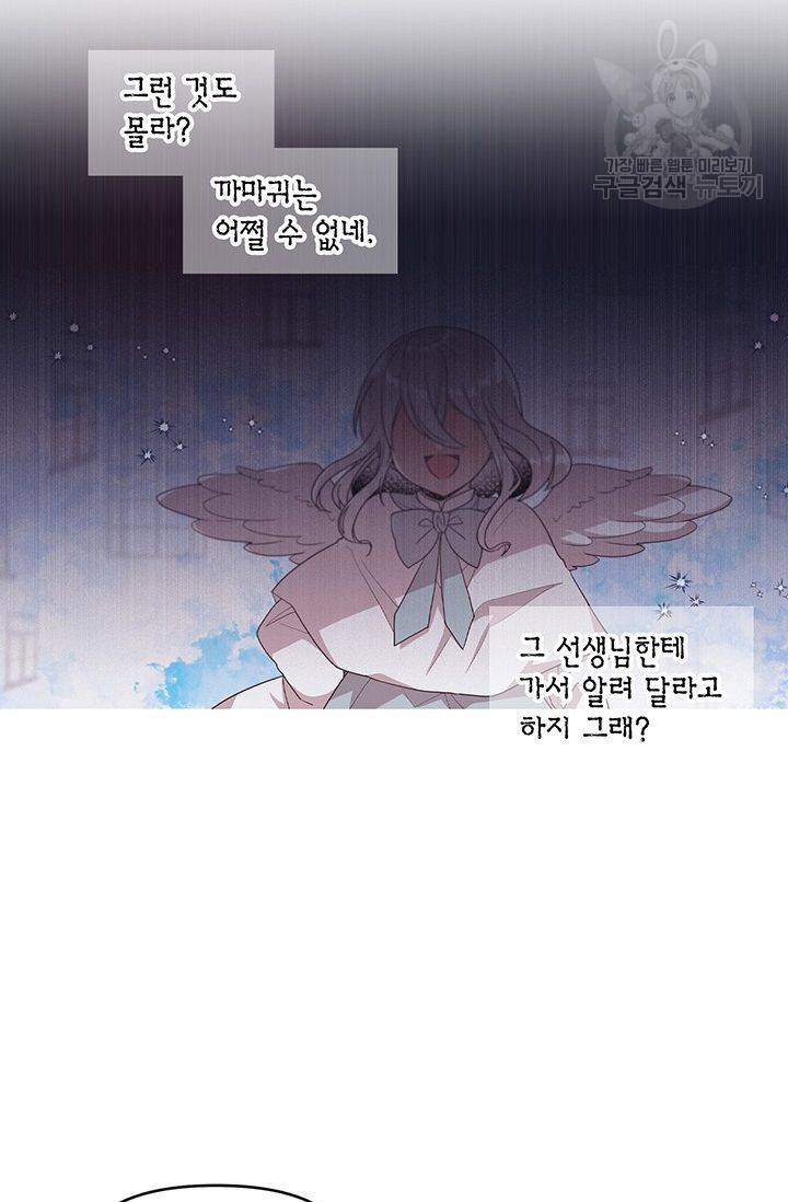 내가 널 행복하게 해줄 건데! 36화 21