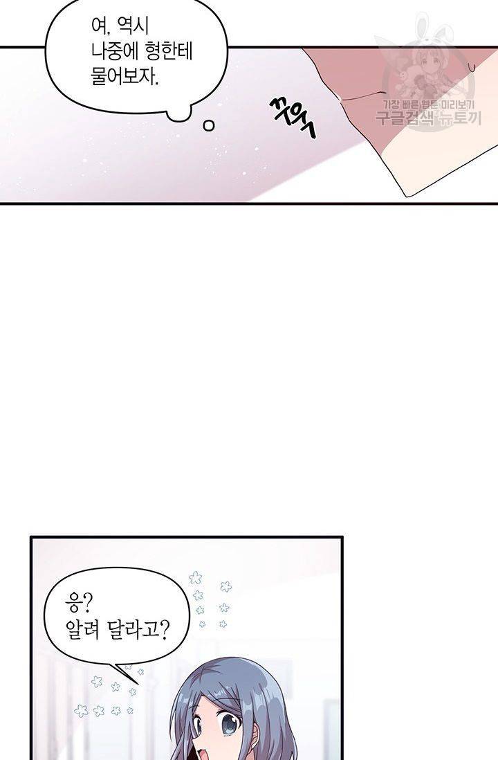 내가 널 행복하게 해줄 건데! 36화 22