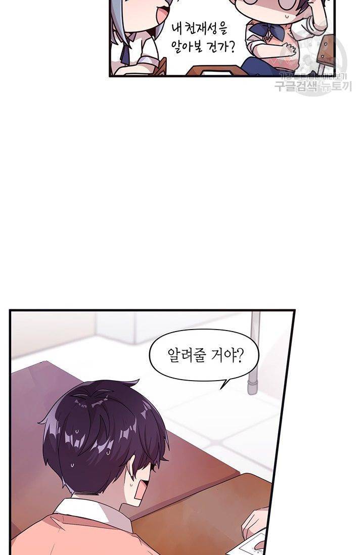 내가 널 행복하게 해줄 건데! 36화 24
