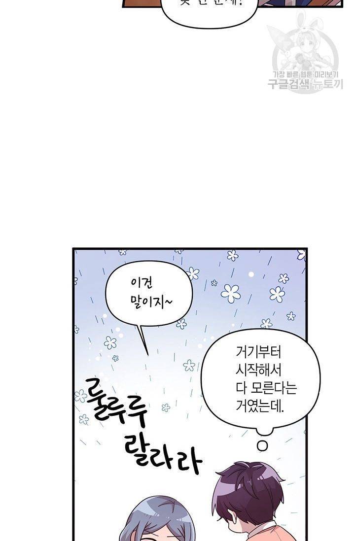 내가 널 행복하게 해줄 건데! 36화 26