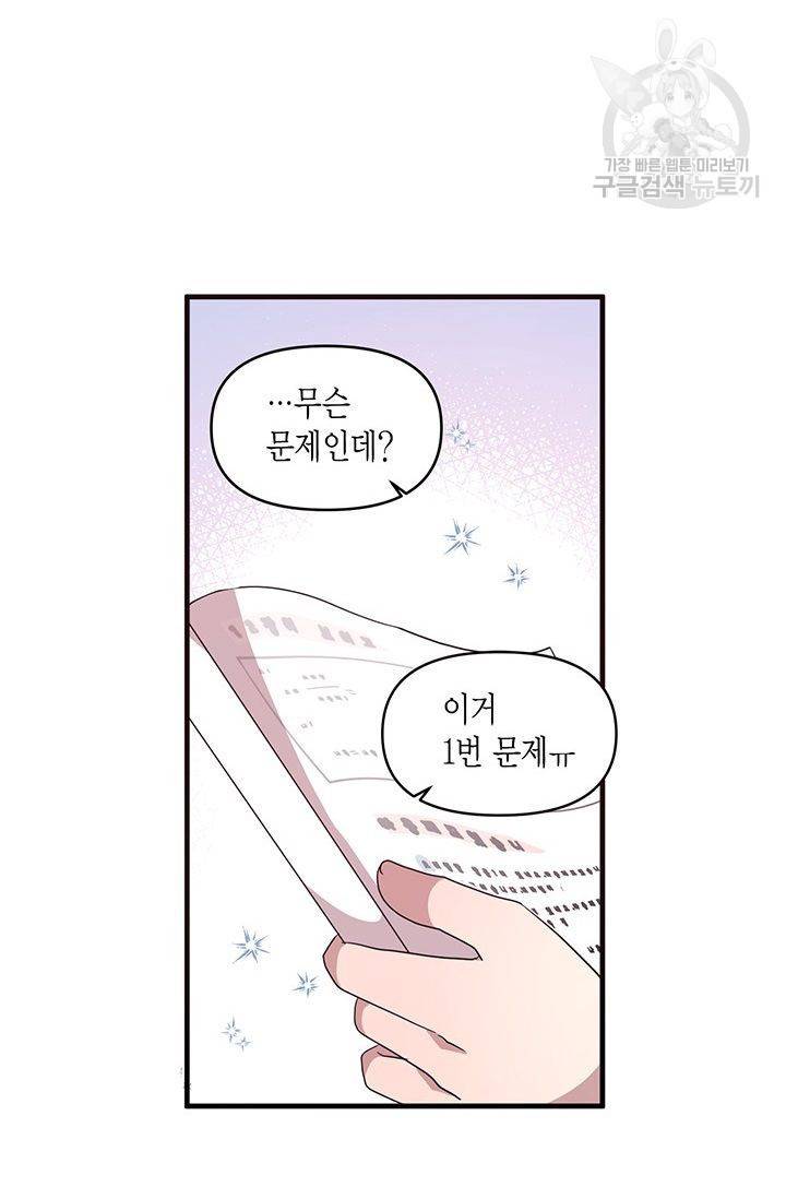 내가 널 행복하게 해줄 건데! 36화 30