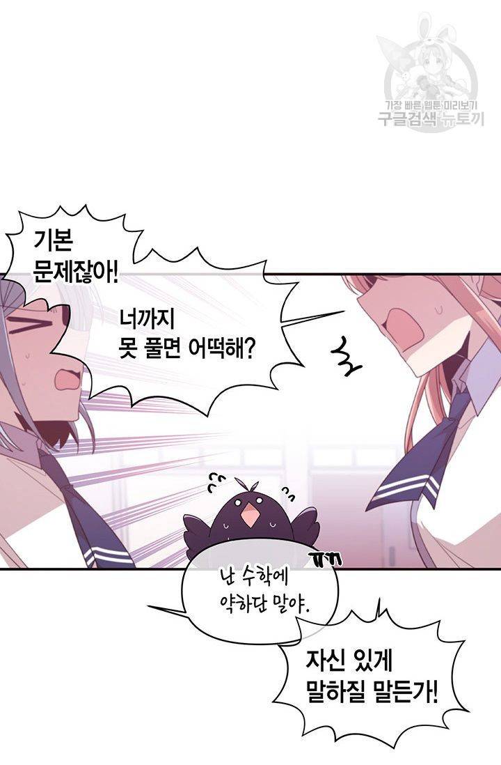 내가 널 행복하게 해줄 건데! 36화 31