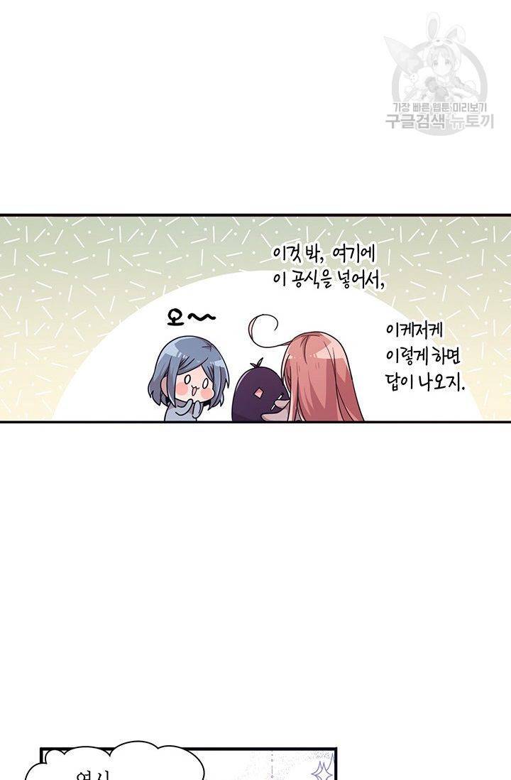 내가 널 행복하게 해줄 건데! 36화 32