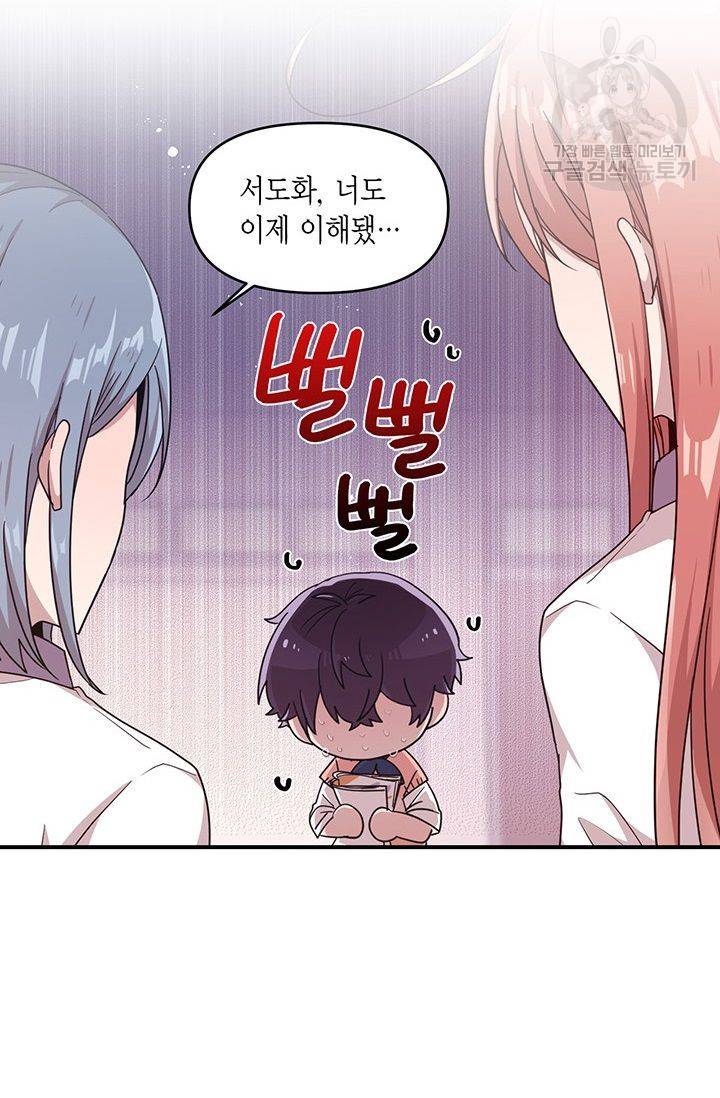 내가 널 행복하게 해줄 건데! 36화 34