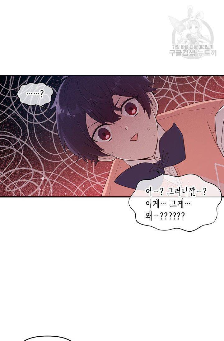 내가 널 행복하게 해줄 건데! 36화 35