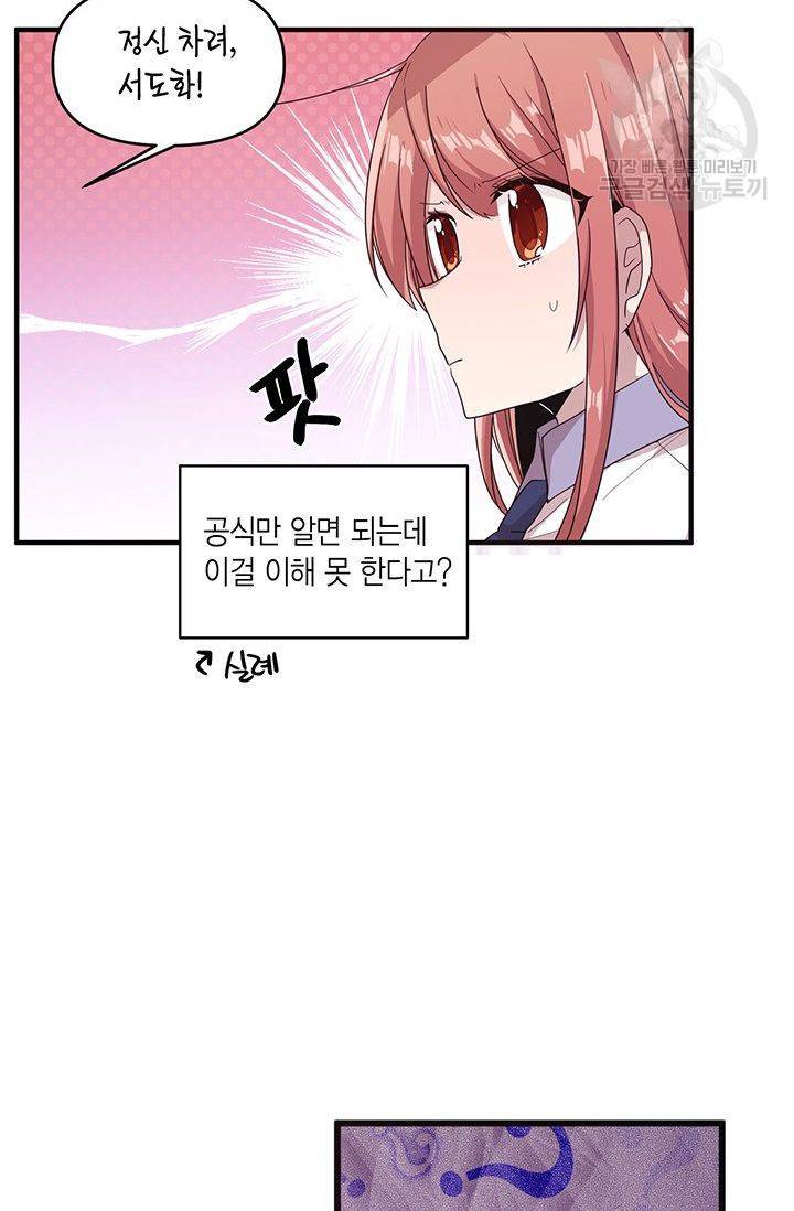 내가 널 행복하게 해줄 건데! 36화 36