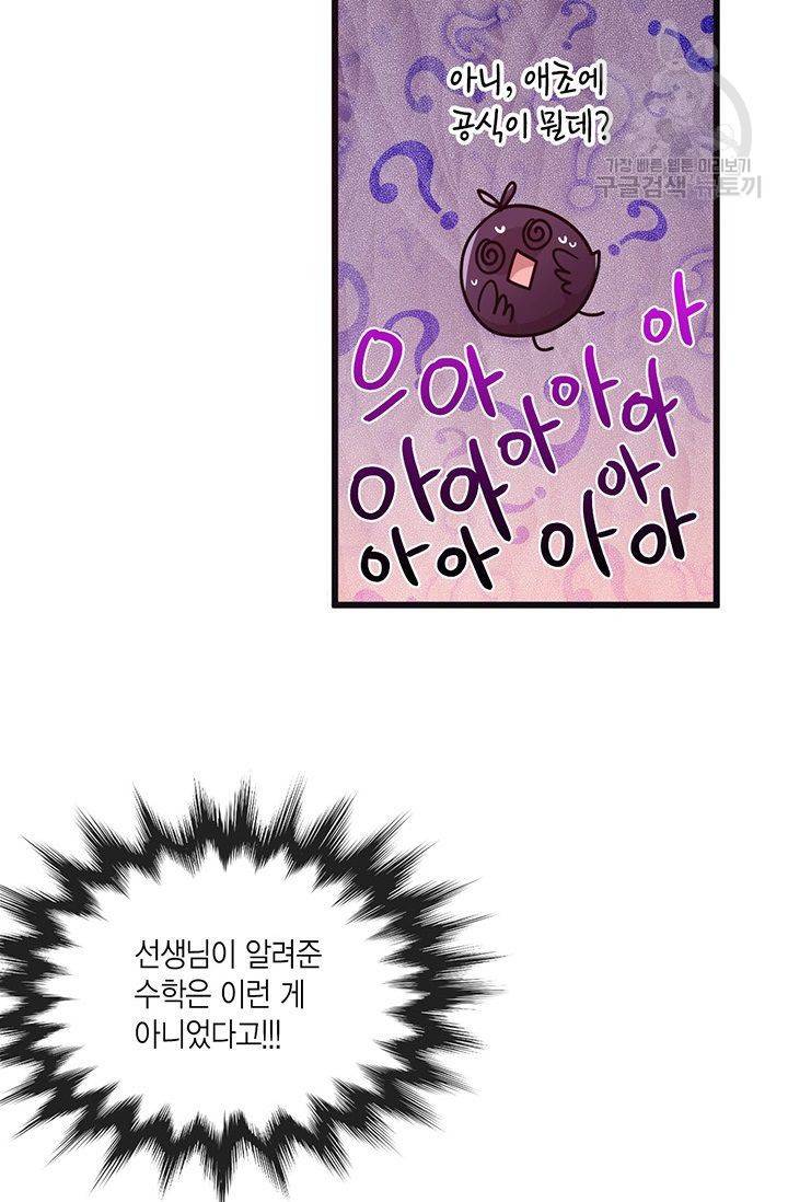 내가 널 행복하게 해줄 건데! 36화 37