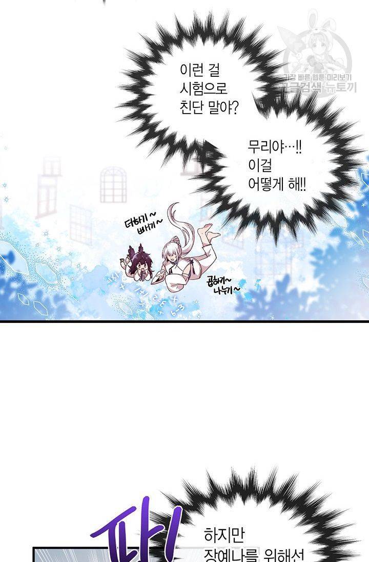 내가 널 행복하게 해줄 건데! 36화 38