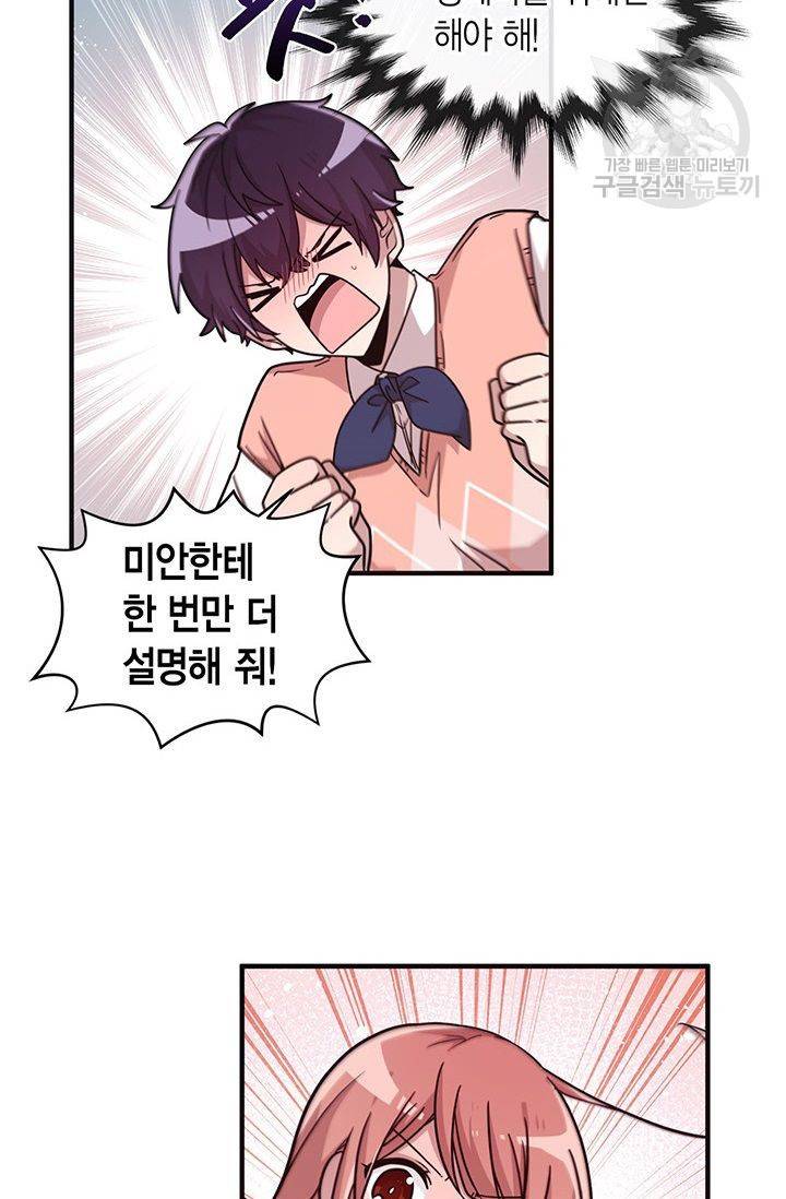 내가 널 행복하게 해줄 건데! 36화 39