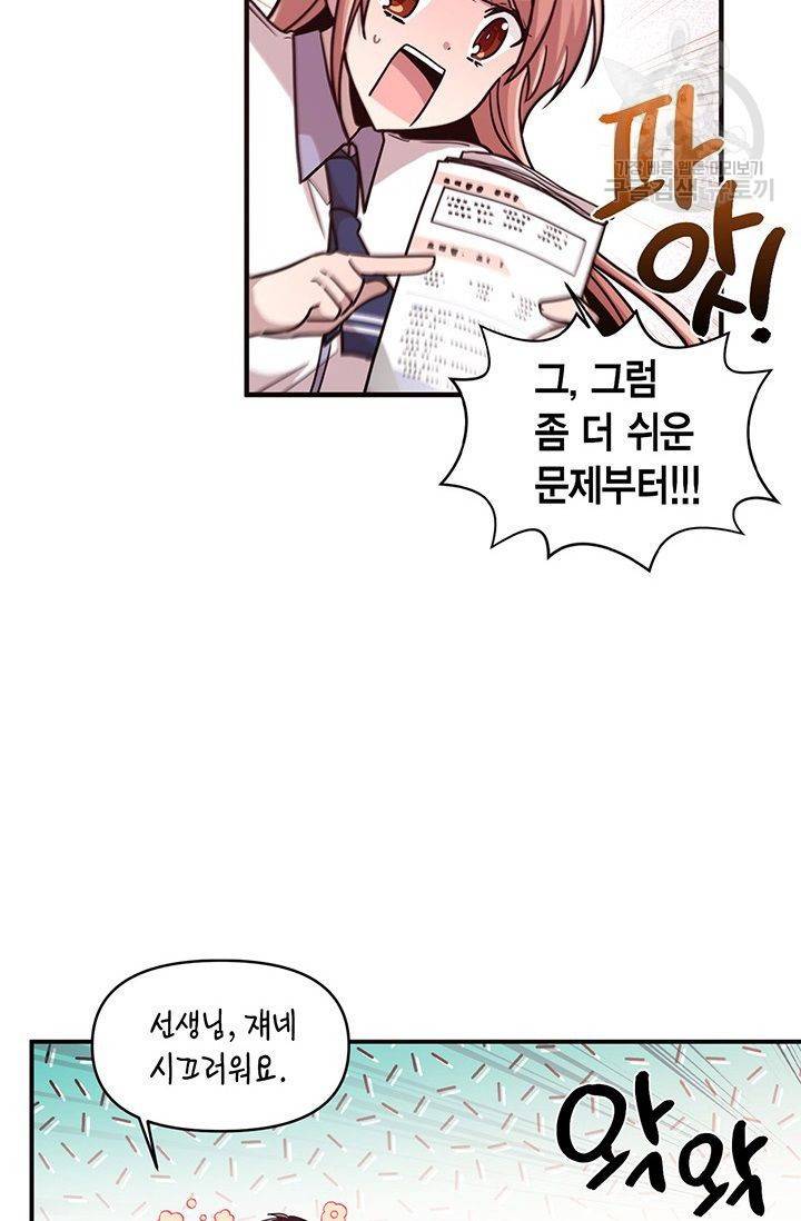 내가 널 행복하게 해줄 건데! 36화 40