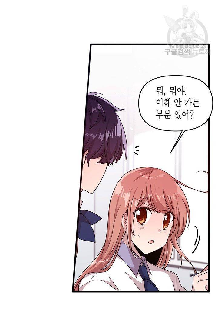 내가 널 행복하게 해줄 건데! 36화 45