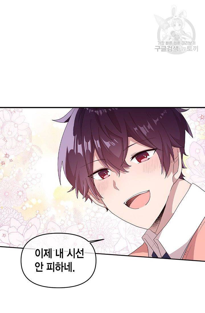 내가 널 행복하게 해줄 건데! 36화 46
