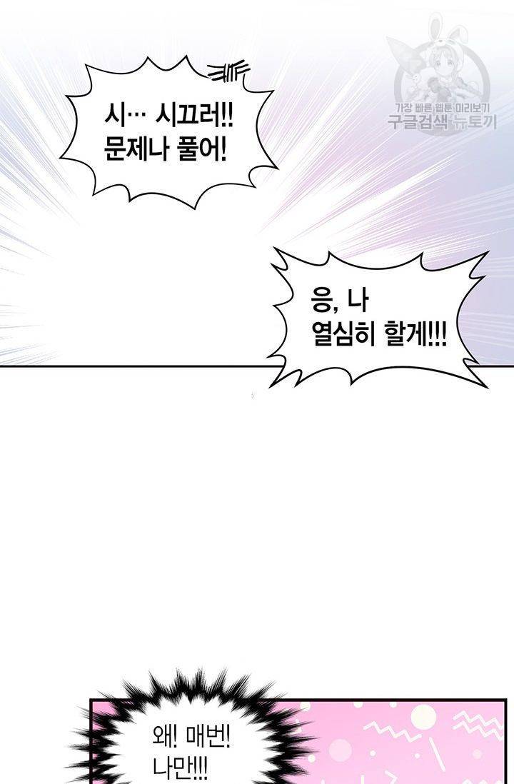 내가 널 행복하게 해줄 건데! 36화 48