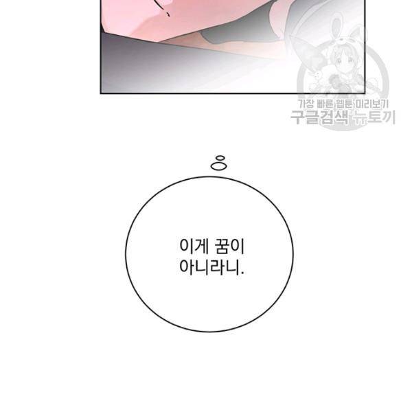 더 이상 사랑하지 않는다 26화 7