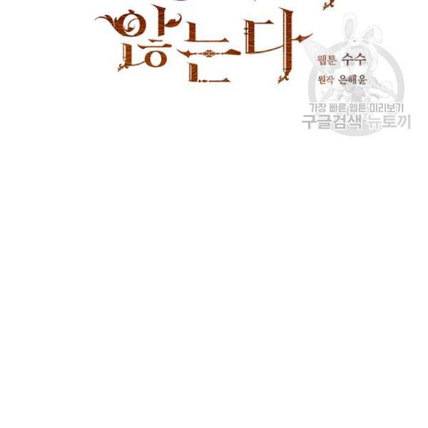 더 이상 사랑하지 않는다 26화 9