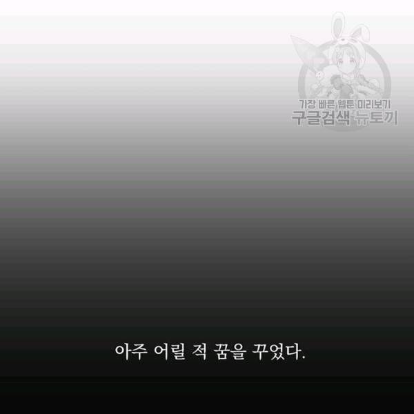 더 이상 사랑하지 않는다 26화 10