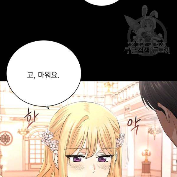 더 이상 사랑하지 않는다 26화 22