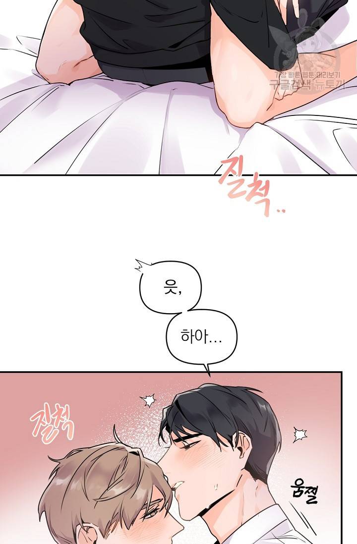 보스 빗치 베이비 9화 3