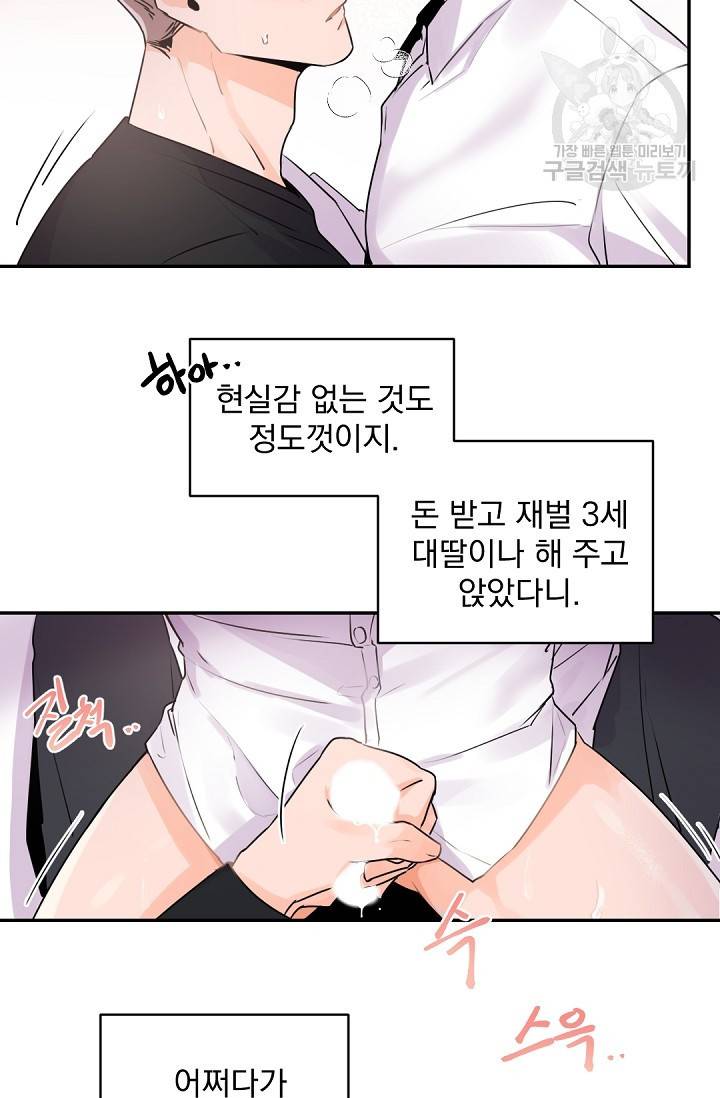 보스 빗치 베이비 9화 4