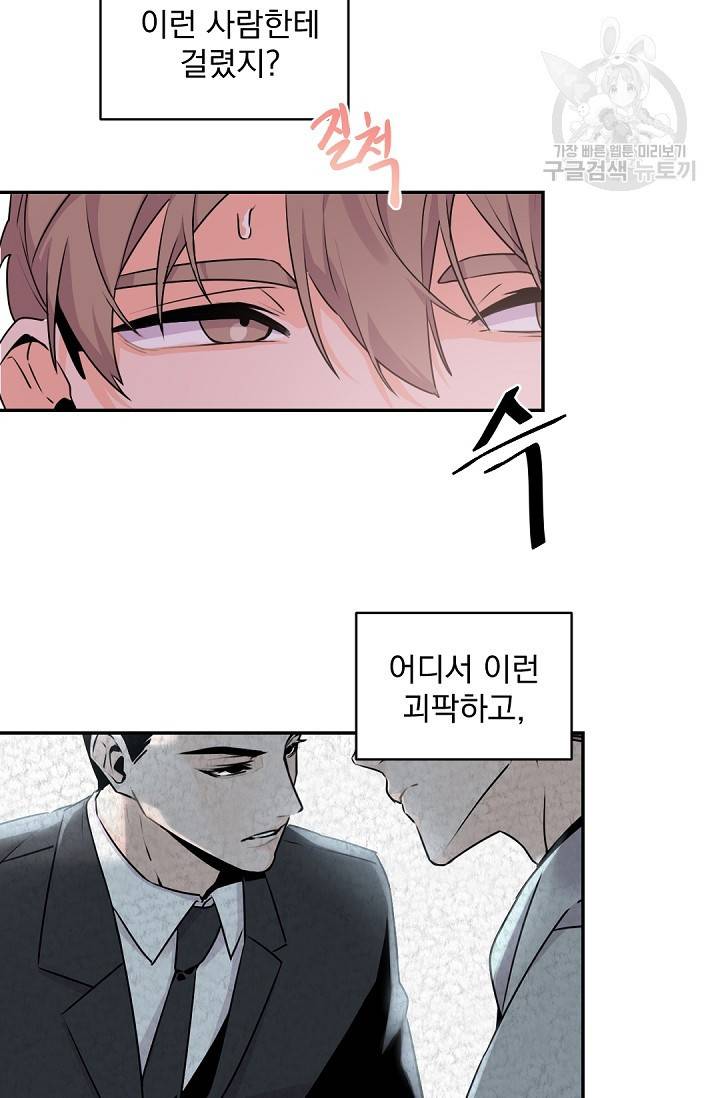 보스 빗치 베이비 9화 5