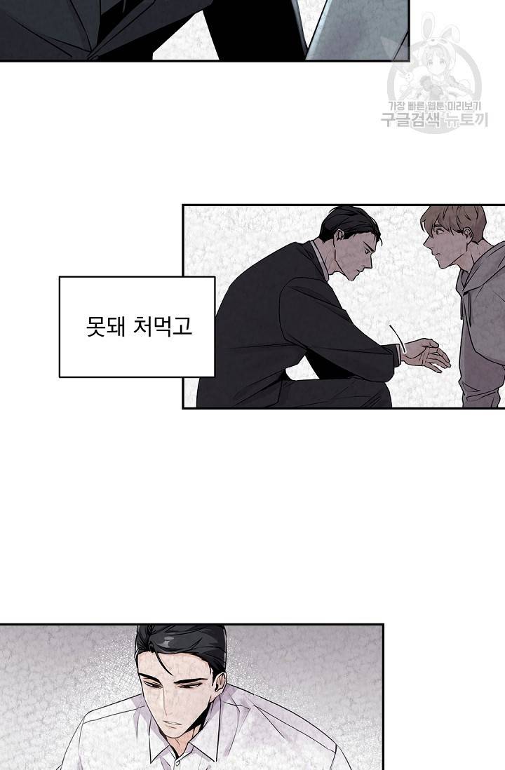 보스 빗치 베이비 9화 6