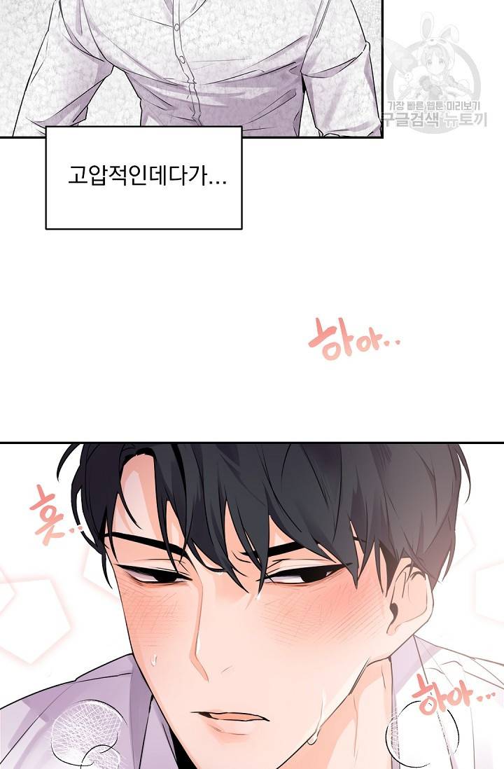 보스 빗치 베이비 9화 7