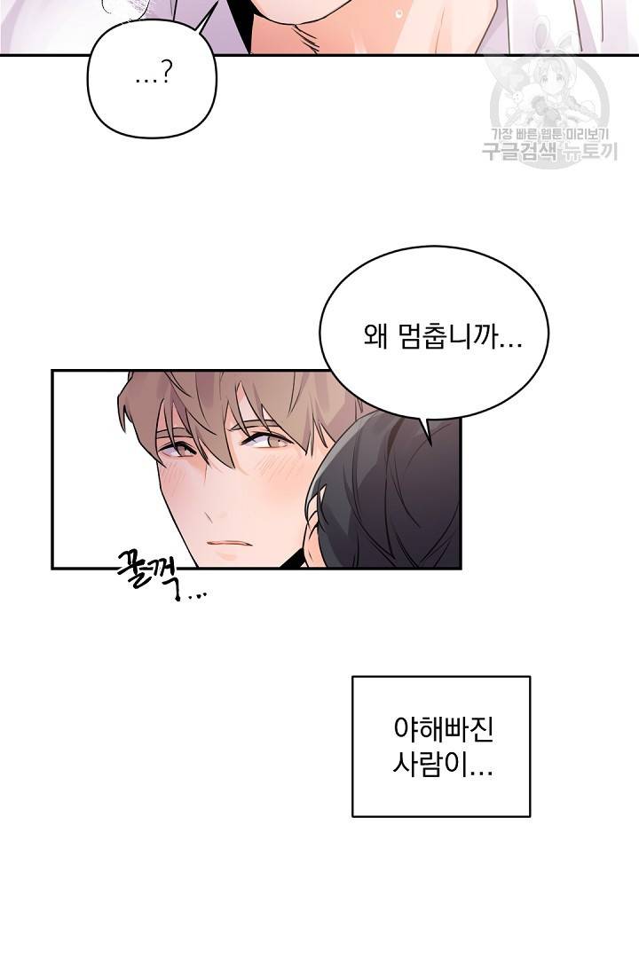 보스 빗치 베이비 9화 8