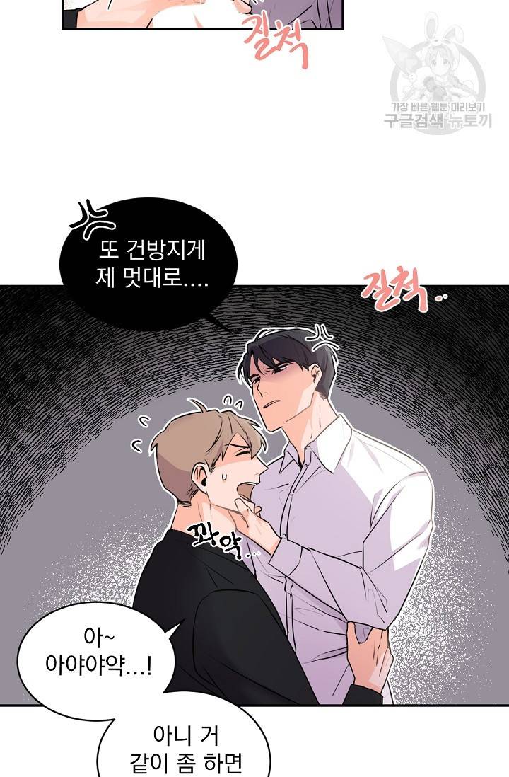 보스 빗치 베이비 9화 10