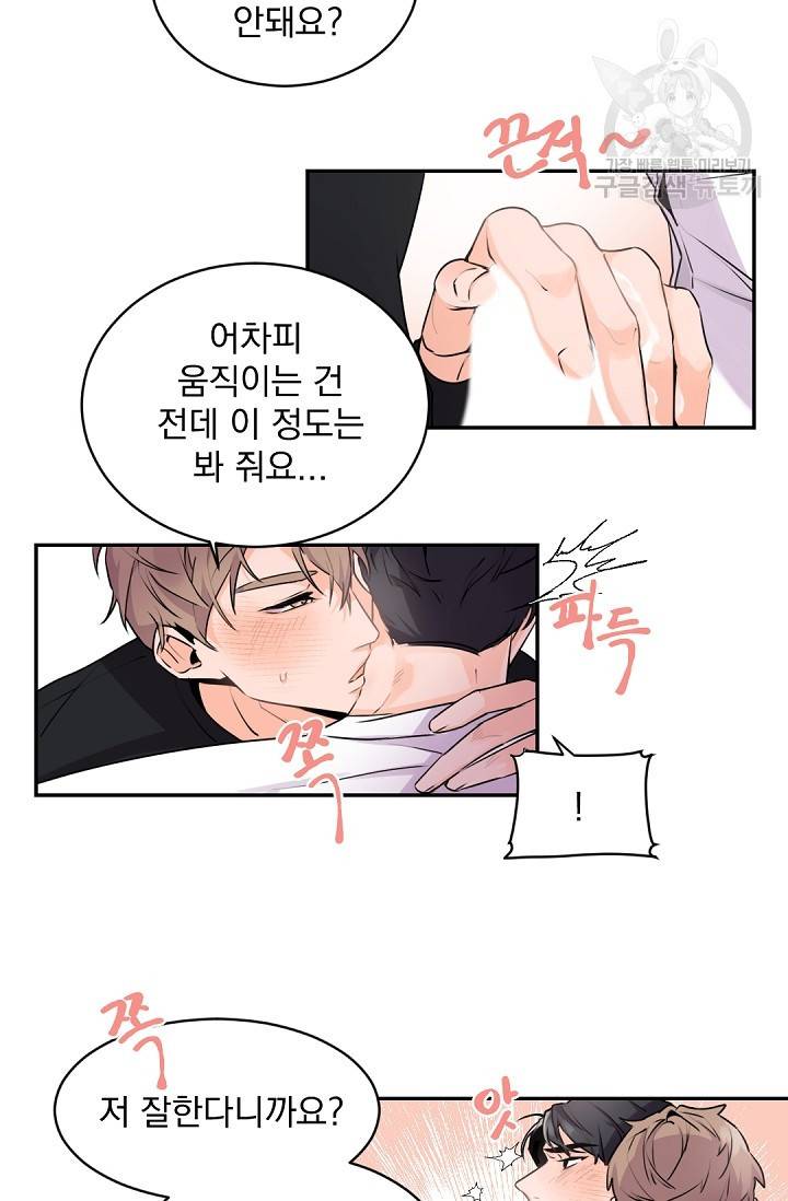 보스 빗치 베이비 9화 11