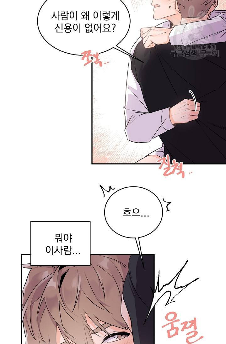 보스 빗치 베이비 9화 12