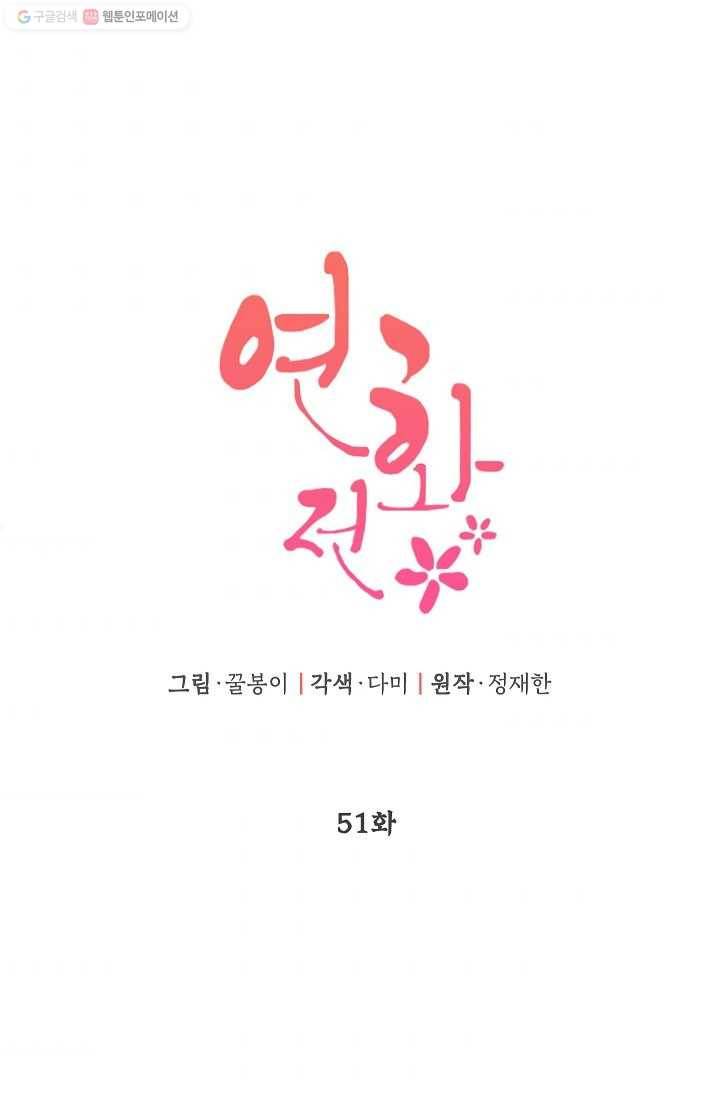 연화전 51화 9