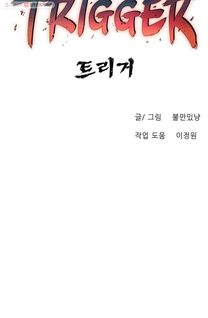 트리거 시즌2 13화 75