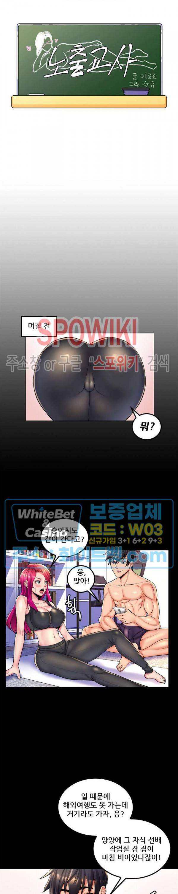 노출교사 27화 3