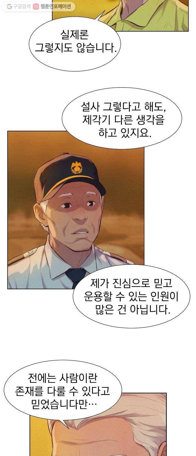 3cm 헌터 57화 6