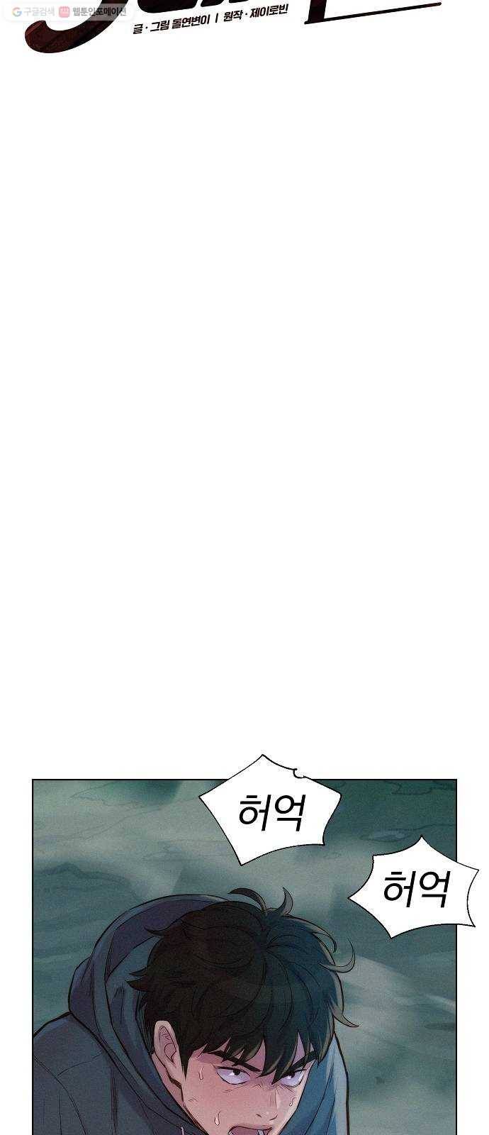 3cm 헌터 64화 9