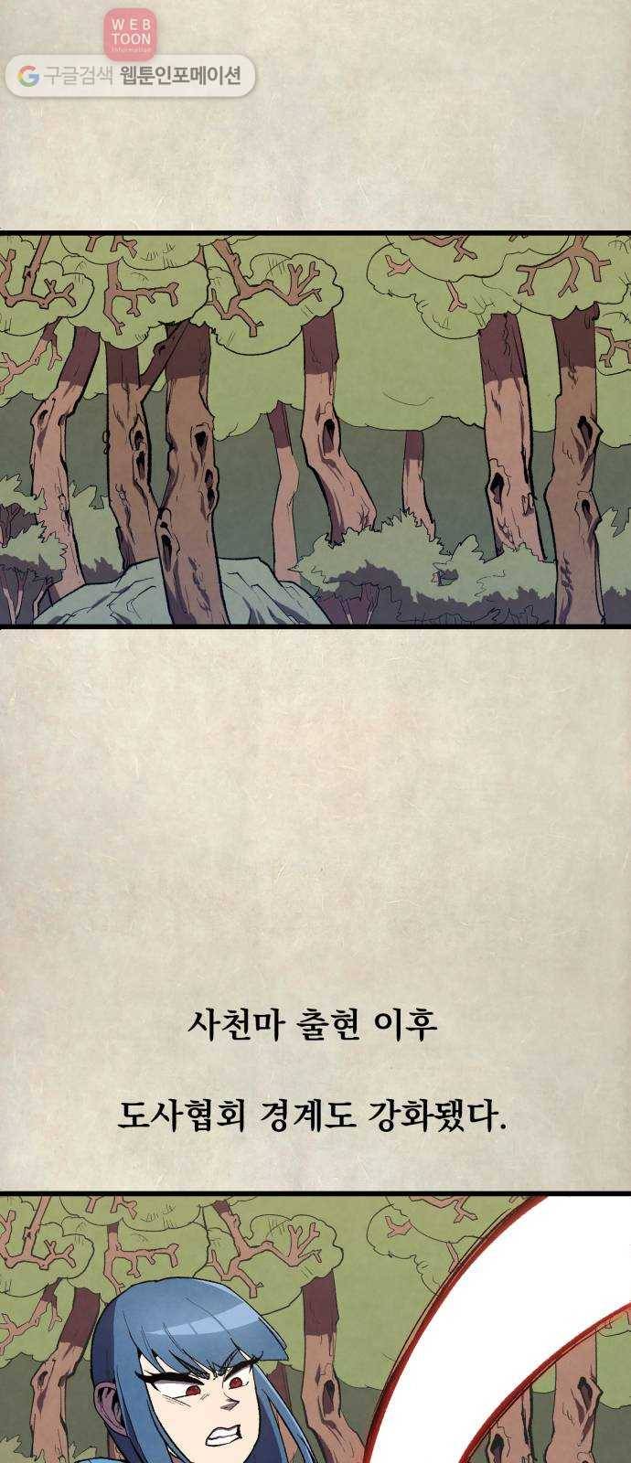 도를 아십니까 19화 ： 손톱 먹은 들쥐 1