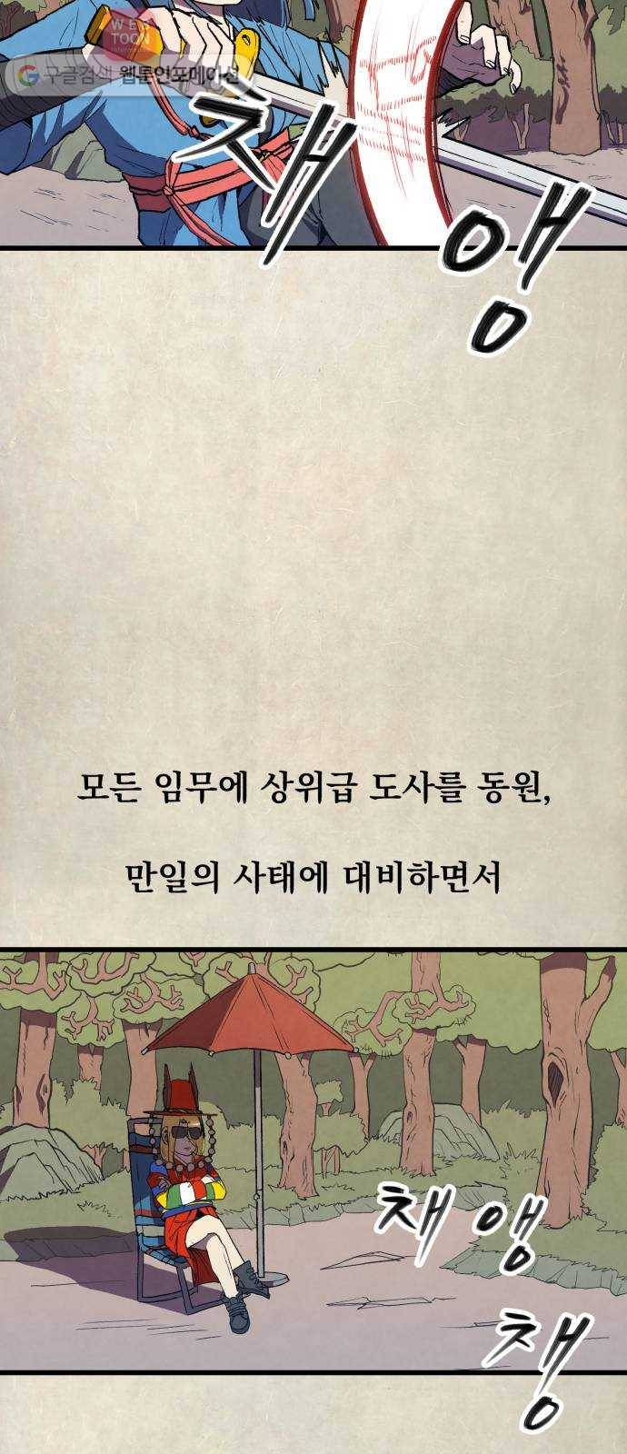 도를 아십니까 19화 ： 손톱 먹은 들쥐 2