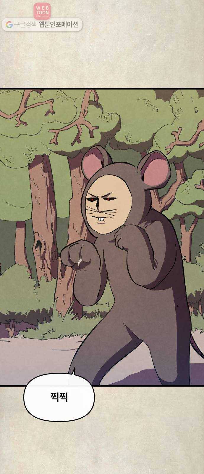 도를 아십니까 19화 ： 손톱 먹은 들쥐 4