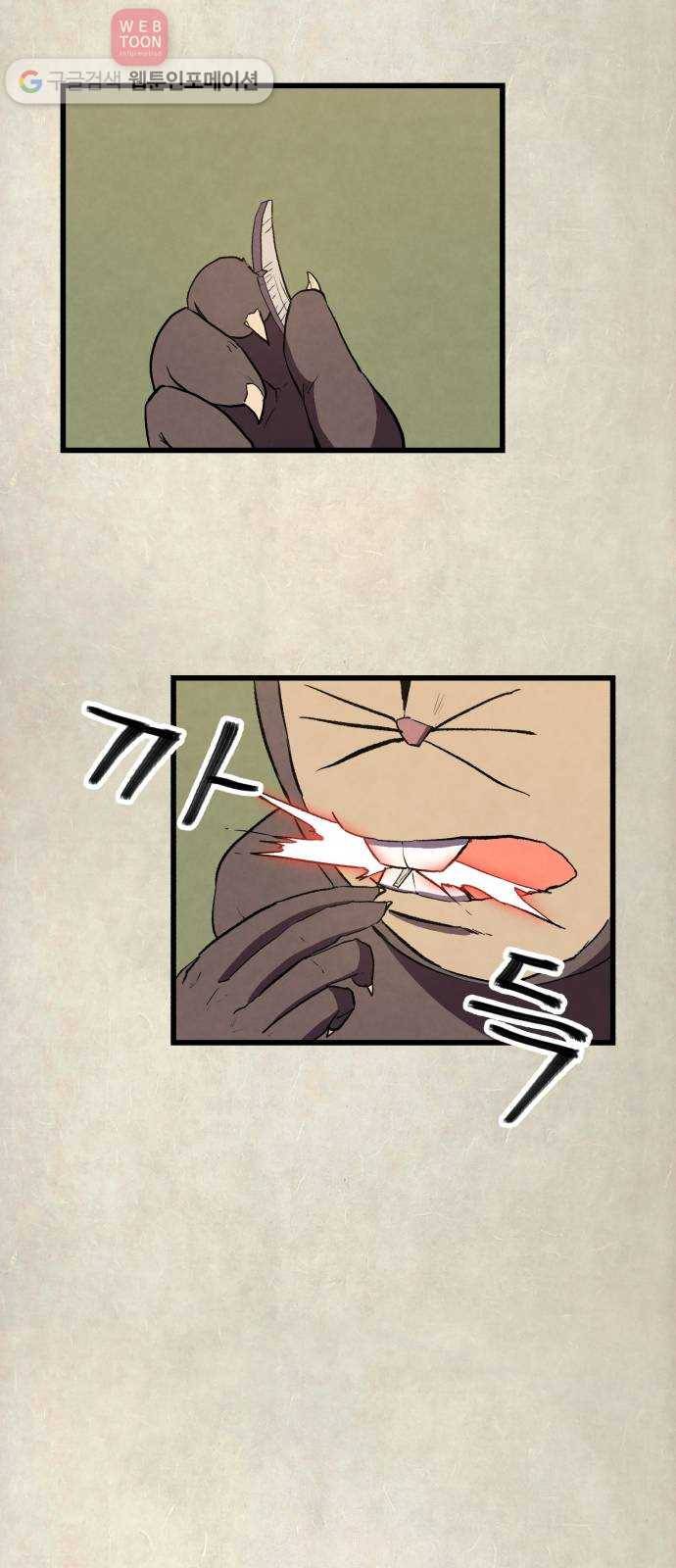 도를 아십니까 19화 ： 손톱 먹은 들쥐 5