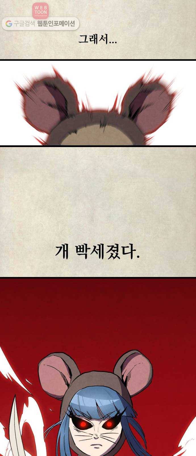 도를 아십니까 19화 ： 손톱 먹은 들쥐 6