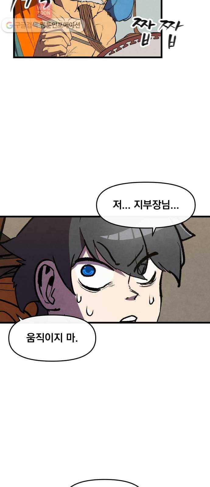 도를 아십니까 19화 ： 손톱 먹은 들쥐 10