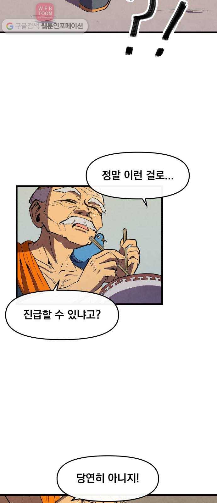 도를 아십니까 19화 ： 손톱 먹은 들쥐 12