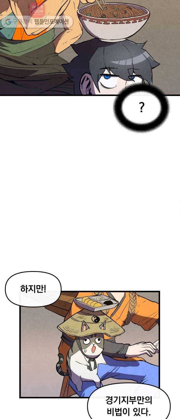 도를 아십니까 19화 ： 손톱 먹은 들쥐 13