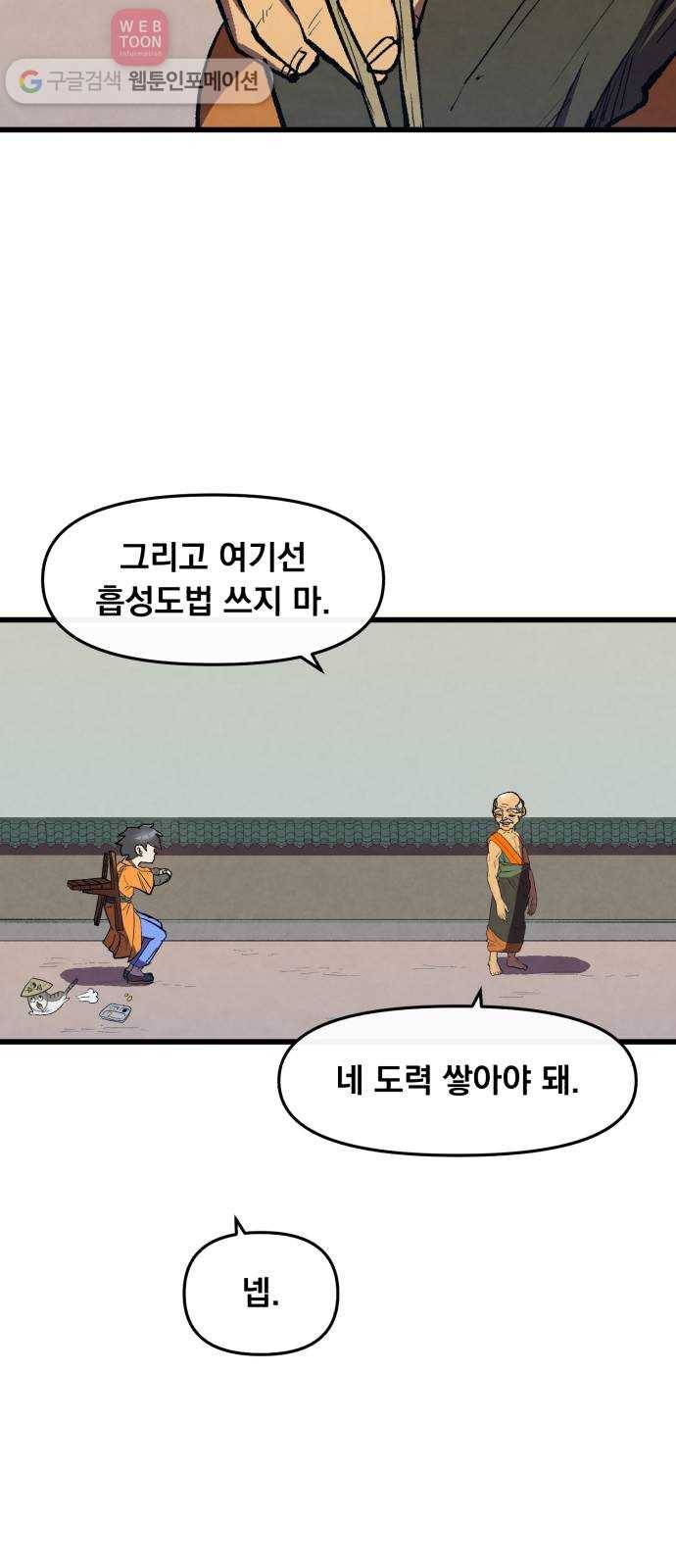 도를 아십니까 19화 ： 손톱 먹은 들쥐 17
