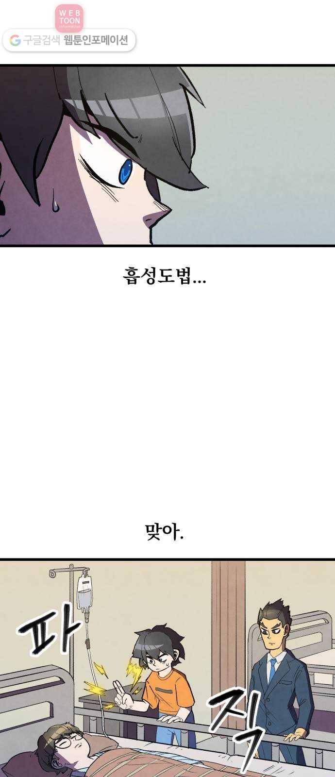 도를 아십니까 19화 ： 손톱 먹은 들쥐 18