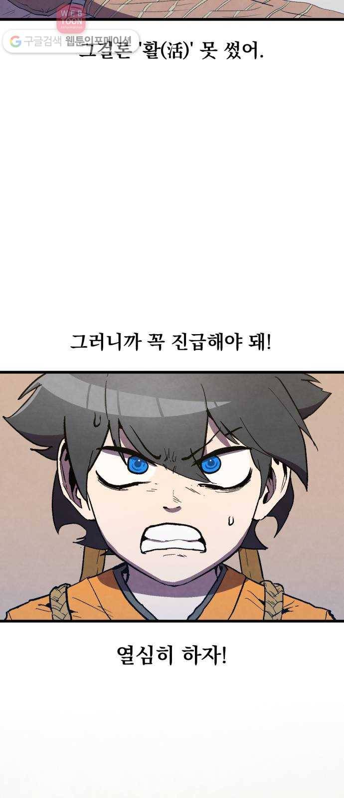 도를 아십니까 19화 ： 손톱 먹은 들쥐 19